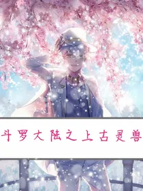 上古灵兽