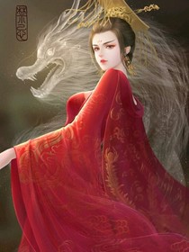 女王闯异界
