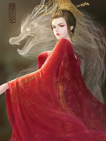 女王闯异界