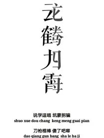 角儿语录