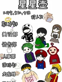 星星壶工作室