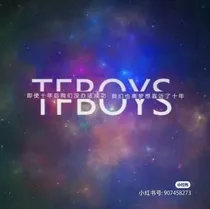 tfboys之我的原创
