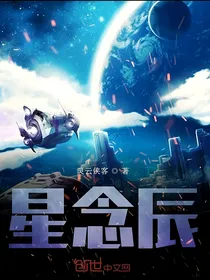 无限星辰
