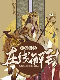 九星法老在线解封