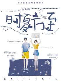 时夏方至