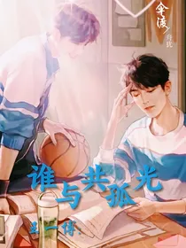 王一博：谁与共孤光
