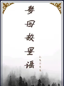 梦回故里谣