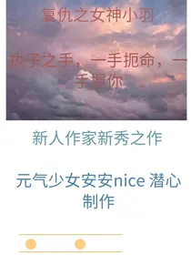复仇之女神小羽