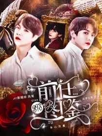 BTS：蜜桃陷阱