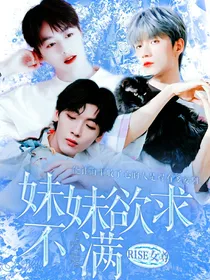 R1SE女尊：软妹是海王