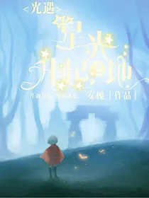 光遇：星光升起之地-d045