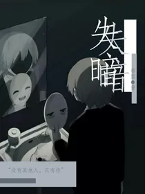 失暗