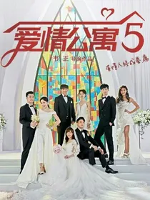 爱情公寓5：论吃小白兔的方法