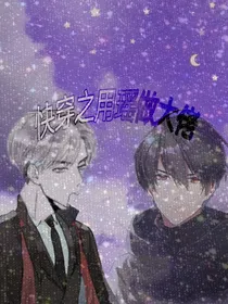 快穿用瑶做大佬
