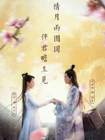 宣白多世情缘