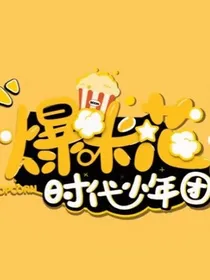 TNT念念不忘回响不忘你！