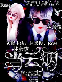 林彦俊：当云烟