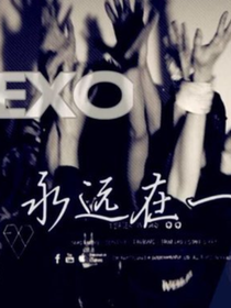 丧尸之EXO音乐之声