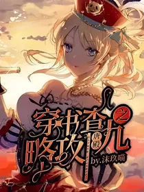 穿书查九之攻略唐殿