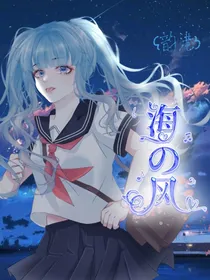 海之风