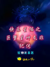 快乐星猫之星神龙非纪传