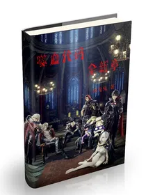 噬血代码：全新章