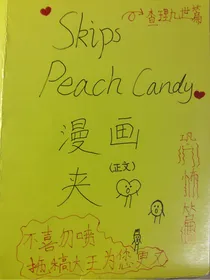 蹦蹦跳跳的桃子糖
