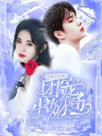 这就是街舞3:团宠小奶包