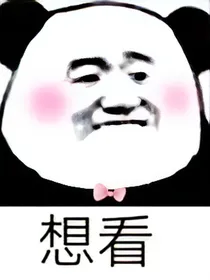 系统教我做大佬