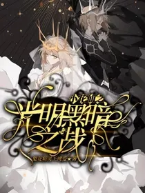 小花仙之光明与黑暗之战第三季