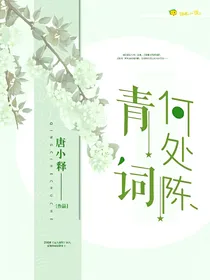 青词何处陈