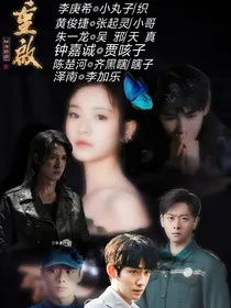 重启之织锦花开