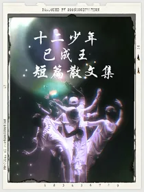 EXO十二少年短篇合集