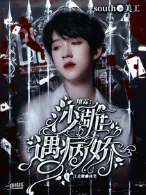 戏影：沙雕遇病娇