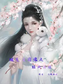 继魔道前缘之经典再续