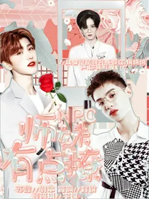NINE PERCENT：师妹有点撩.