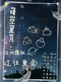 晴空星月：泪雨朦胧，过往爱念