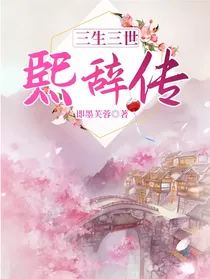 三生三世：熙辞传