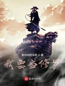我要当修罗