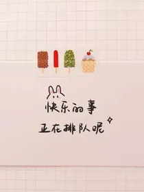 直男恋爱中