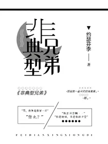 刘畅木法沙x娃尔：非典型兄弟