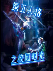 佣空之校园时光