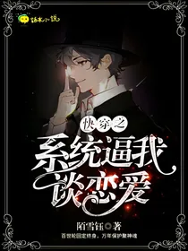 拯救悲剧系统：天天被宿主帅到