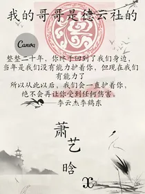 我的哥哥是德云社的