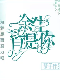 余生皆会是你
