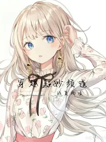 穿越美妙频道-d473