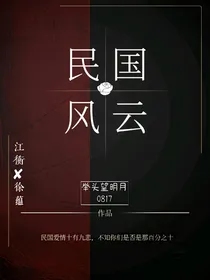 王一博：民国风云录