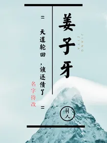 天道轮回，该还债了