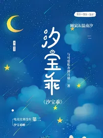 汐宝乖