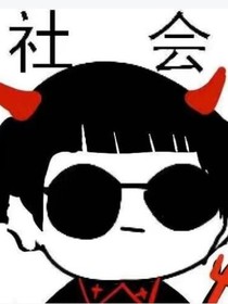 来在评论下吐槽生活